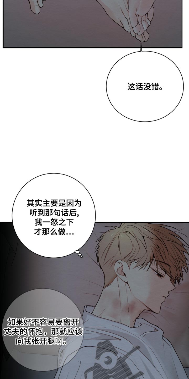 困在他的迷局漫画,第26章：冒犯了4图