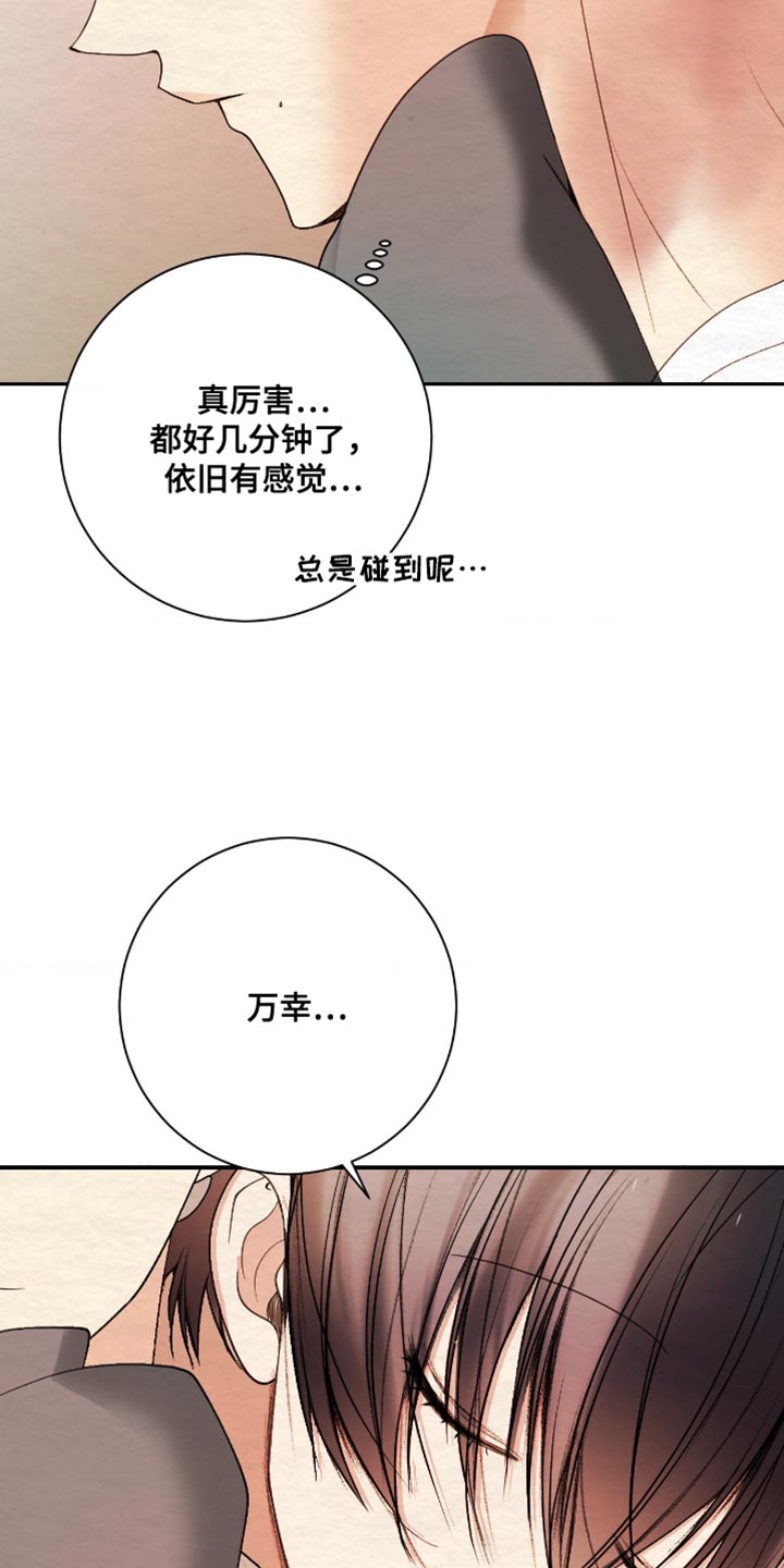困在他的迷局漫画,第31章：露骨的视线1图