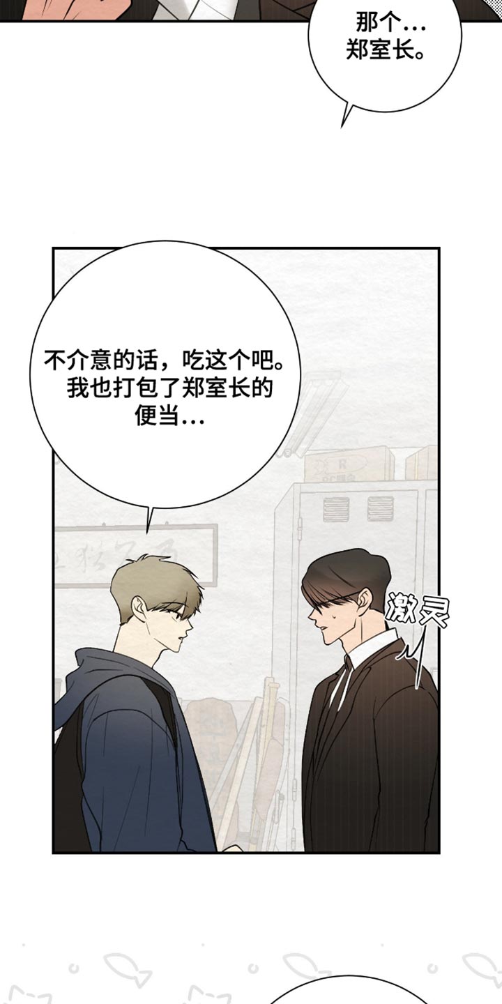 困在他的迷局漫画,第20章：高级人力5图