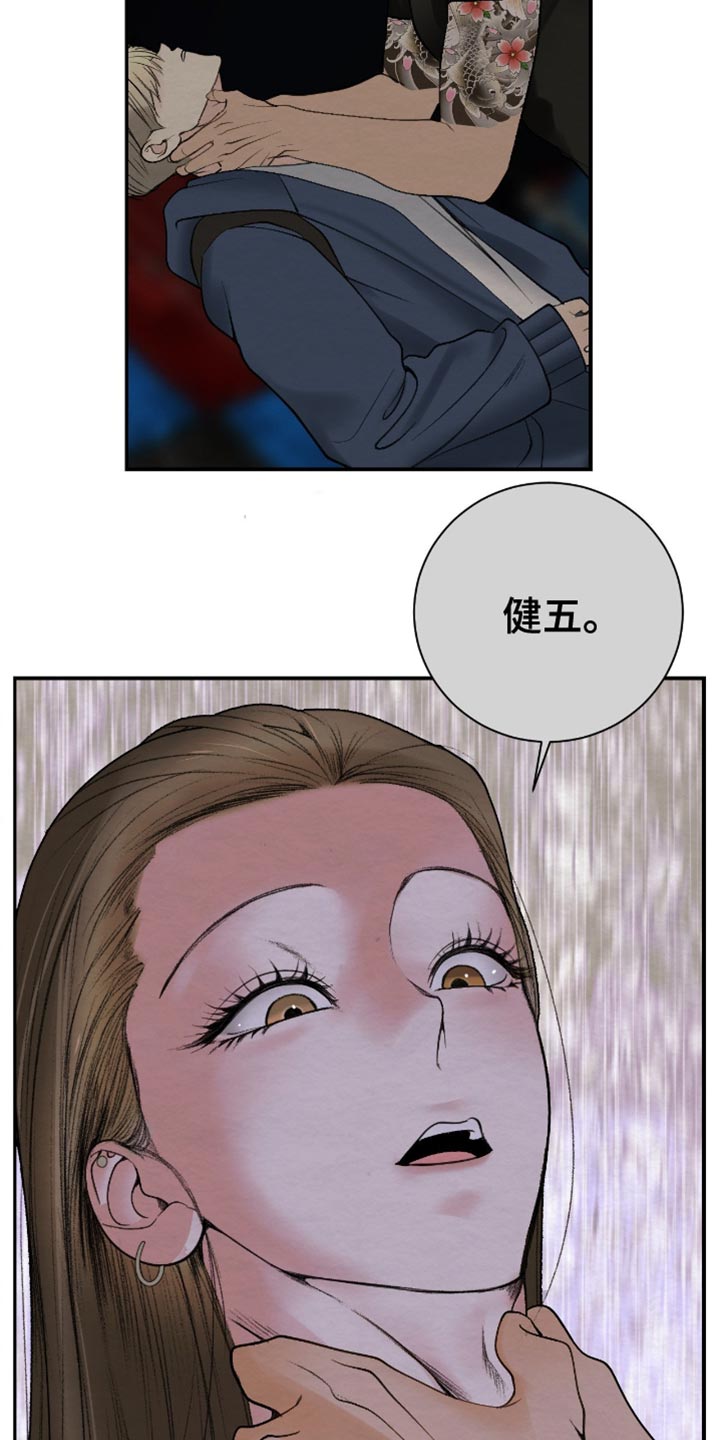 困在他的迷局漫画,第24章：我记住了2图