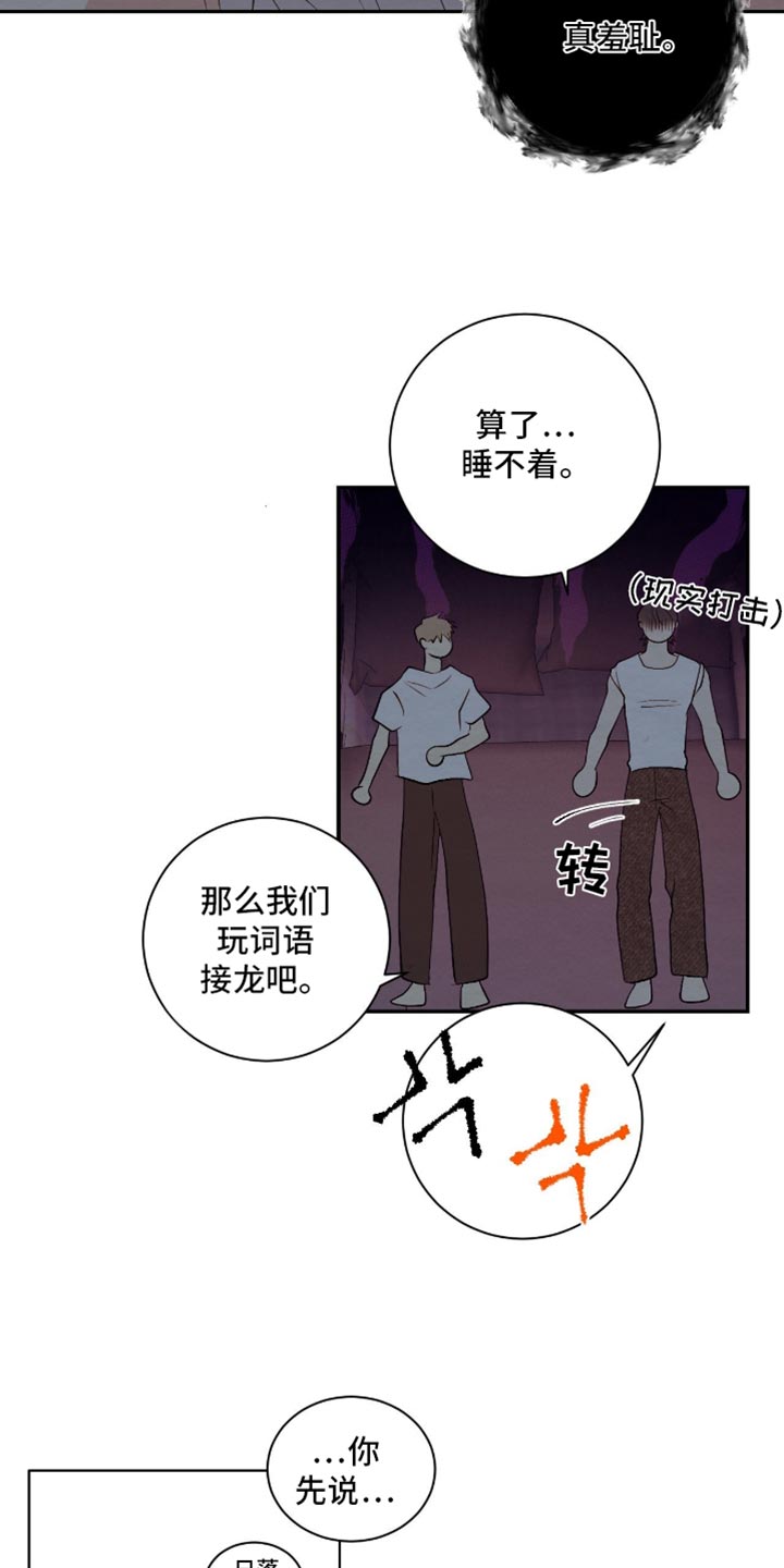 困在他的迷局漫画,第30章：真是个怪人5图