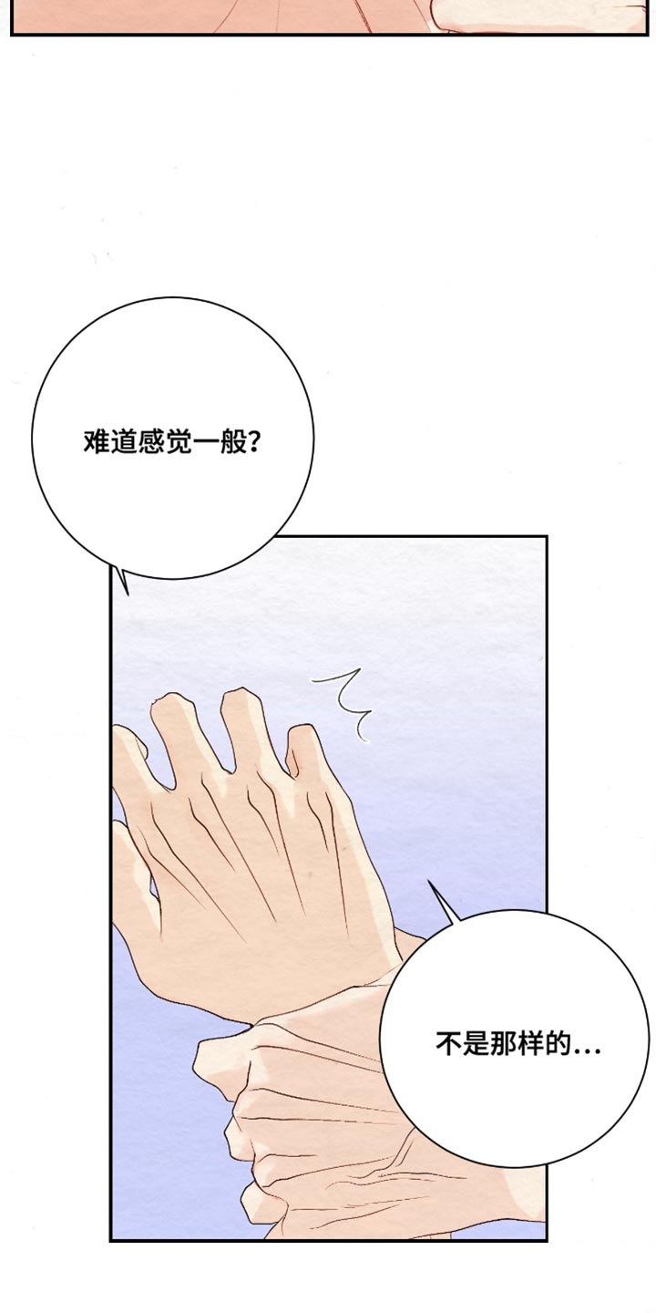 困在他的迷局漫画,第32章：不能找别人3图