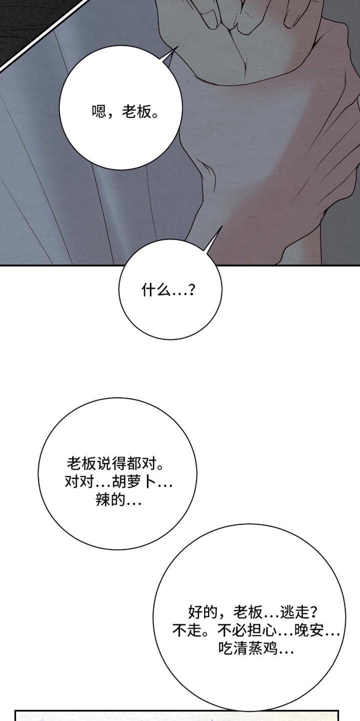 困在他的迷局漫画,第30章：真是个怪人2图