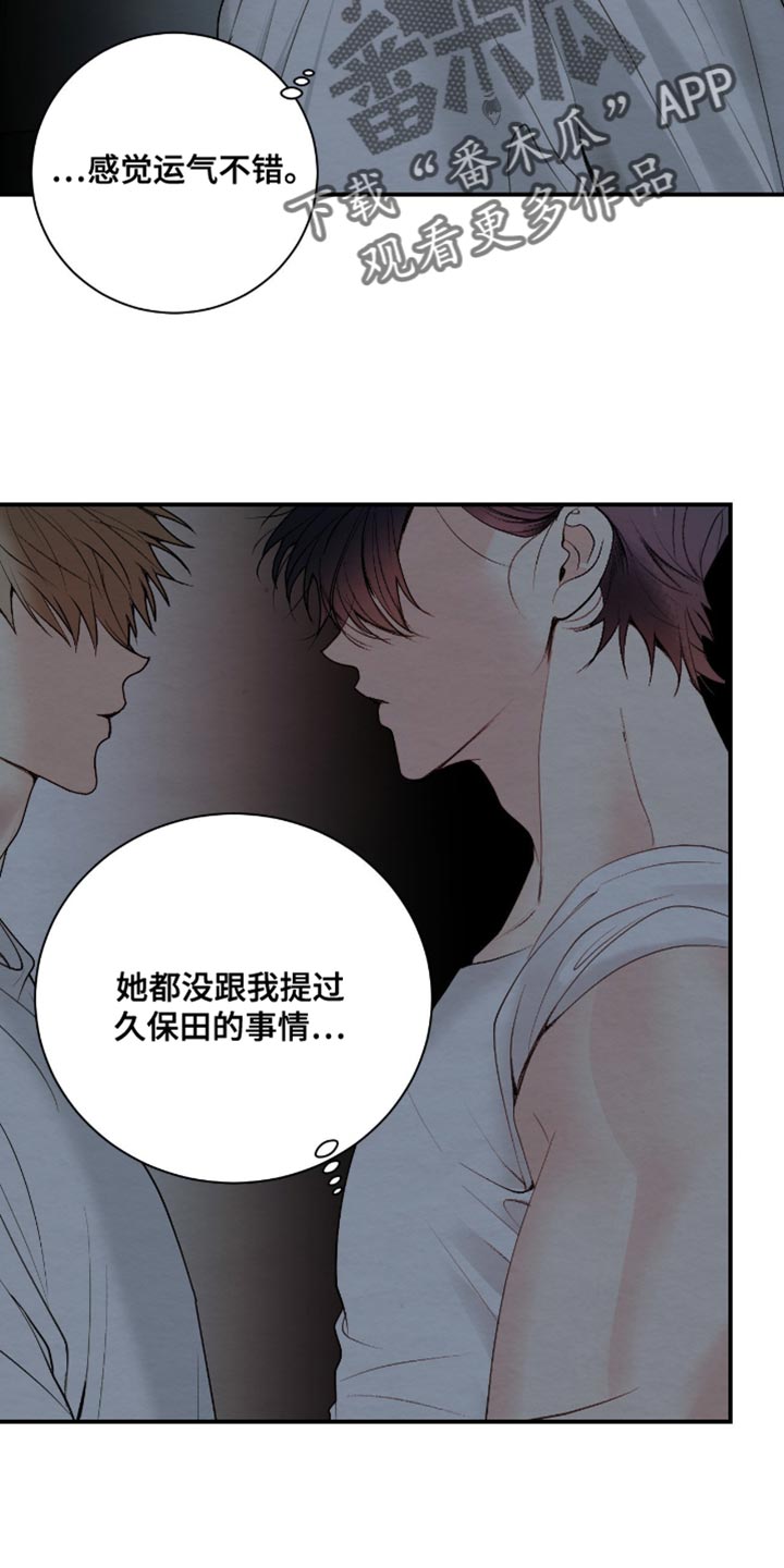 困在他的迷局漫画,第26章：冒犯了5图