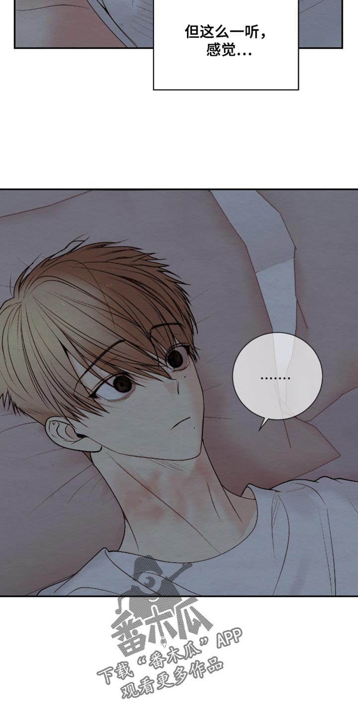 困在他的迷局漫画,第27章：烦死了3图