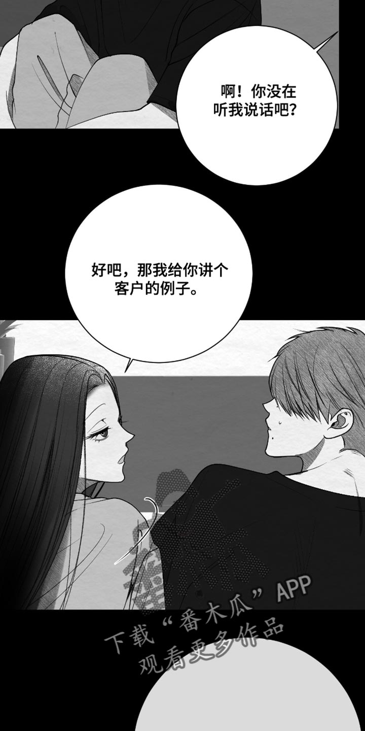 困在他的迷局漫画,第23章：我讨厌说谎的人3图
