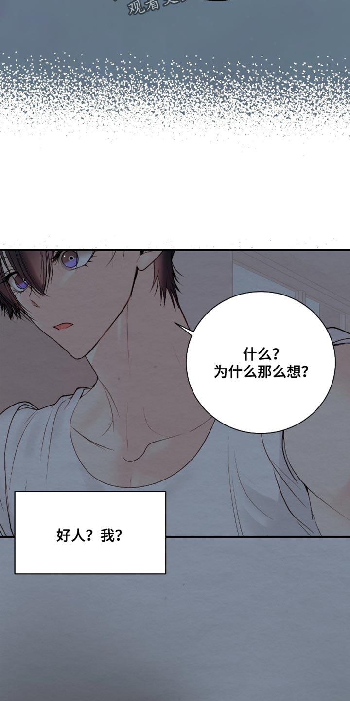 困在他的迷局漫画,第27章：烦死了2图