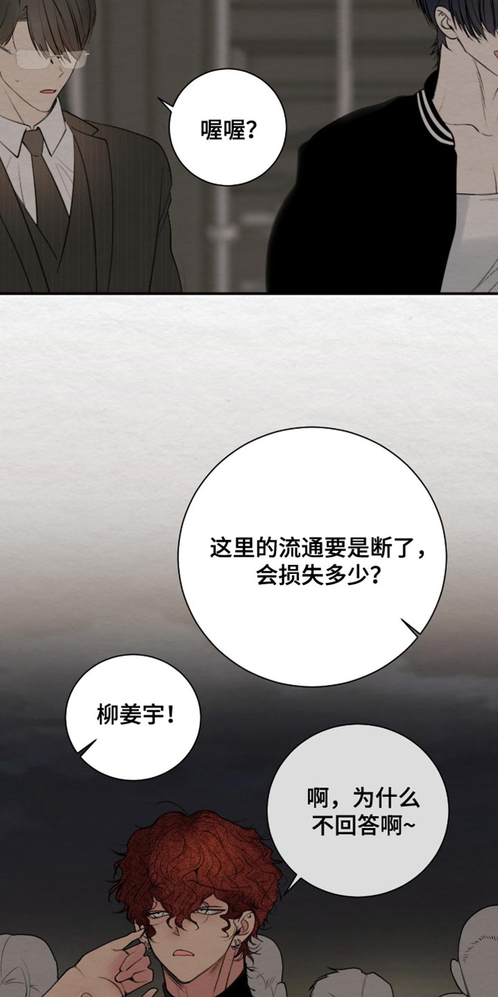 困在他的迷局漫画,第22章：我们要毁约3图