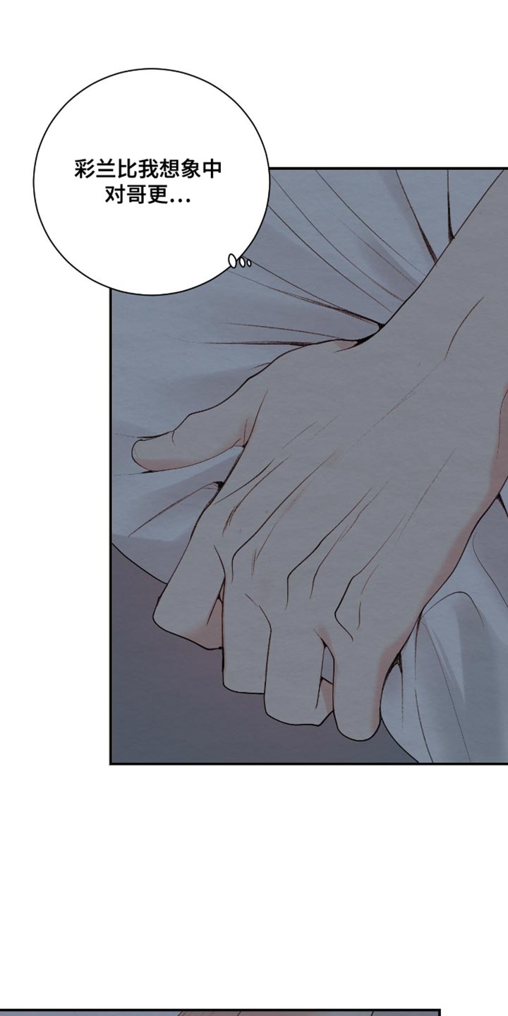 困在他的迷局漫画,第26章：冒犯了1图