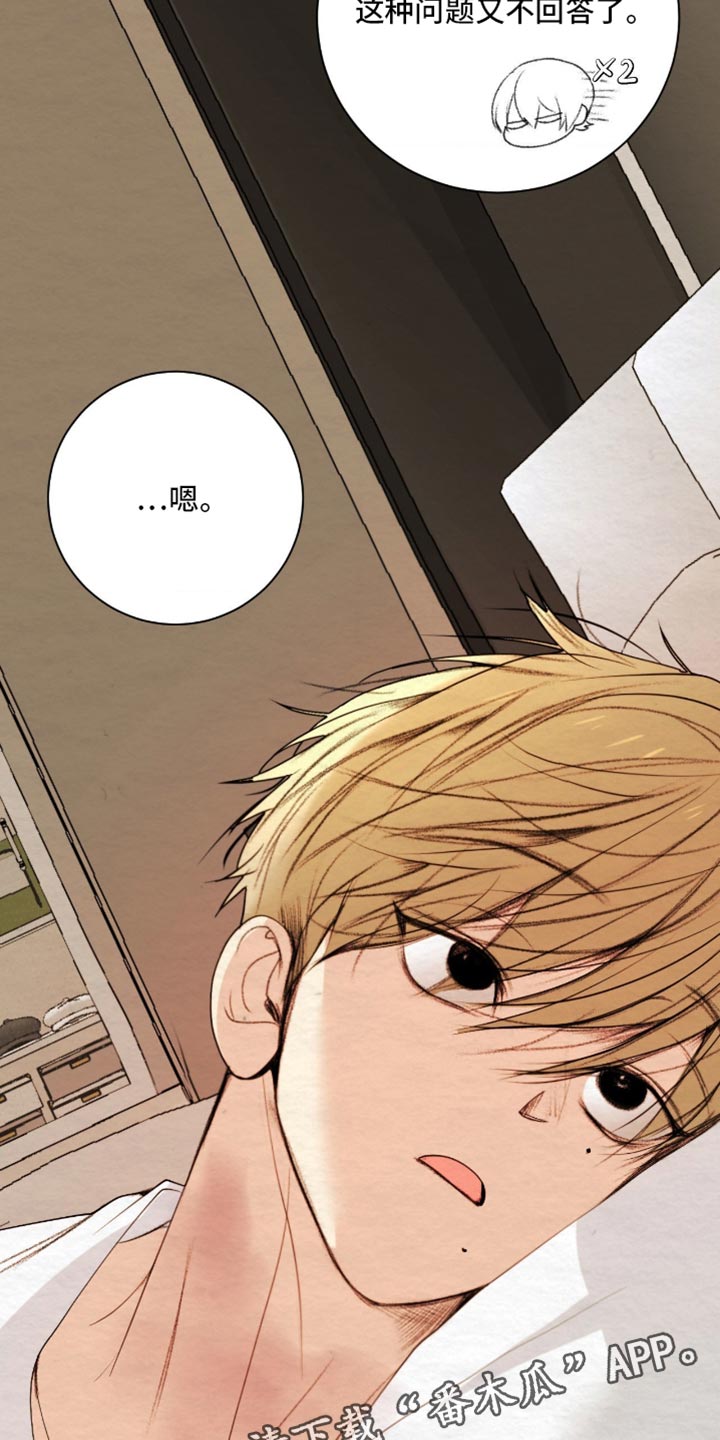 困在他的迷局漫画,第30章：真是个怪人3图