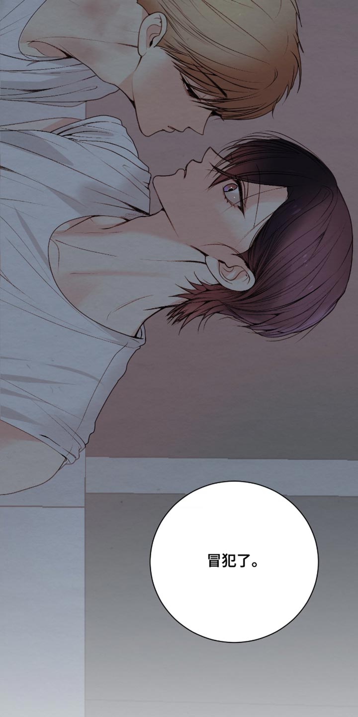 困在他的迷局漫画,第26章：冒犯了3图