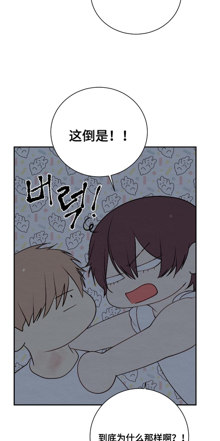 困在他的迷局漫画,第25章：我更对不起你4图