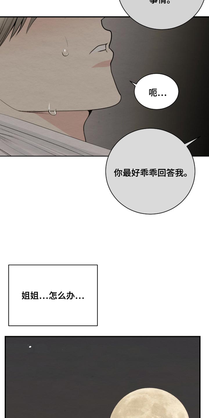 困在他的迷局漫画,第23章：我讨厌说谎的人5图