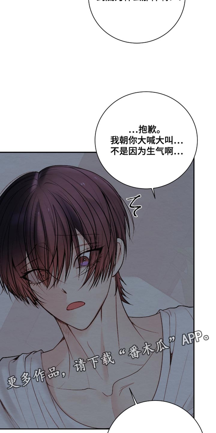 困在他的迷局漫画,第25章：我更对不起你5图