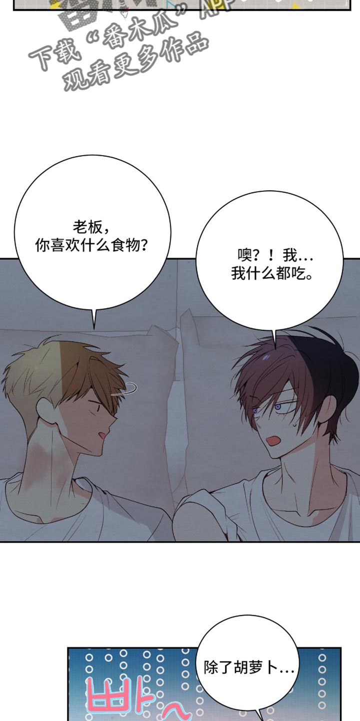 困在他的迷局漫画,第29章：没有安慰到你吧？4图