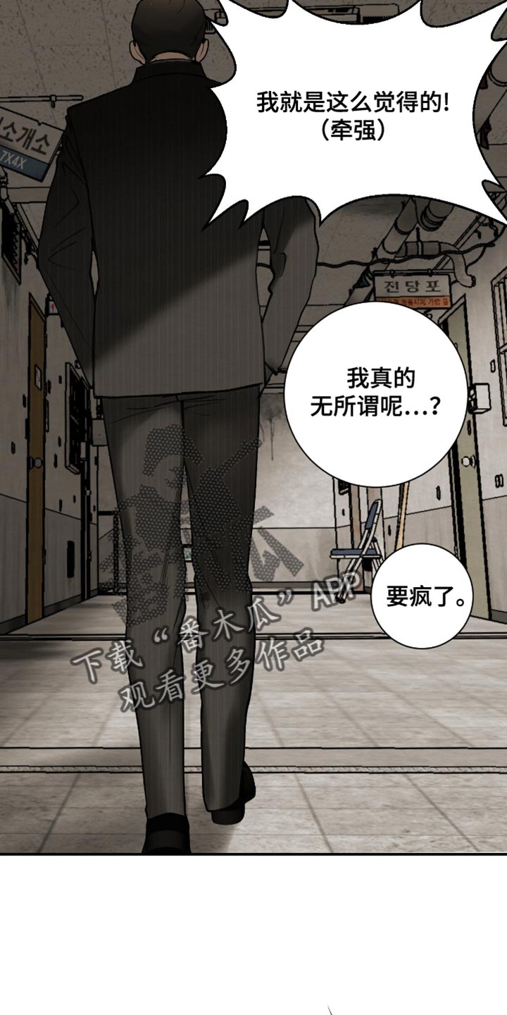 困在他的迷局漫画,第20章：高级人力5图
