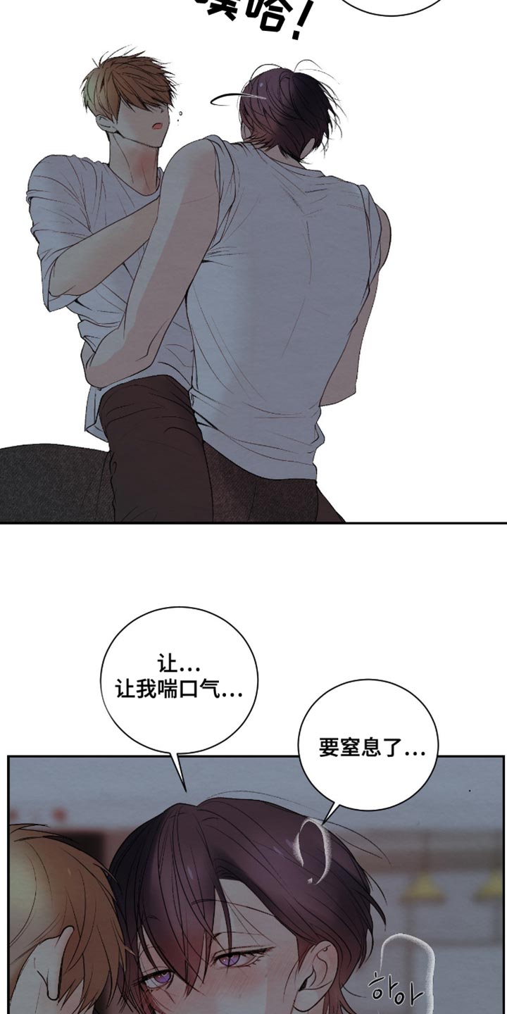 困在他的迷局漫画,第27章：烦死了5图