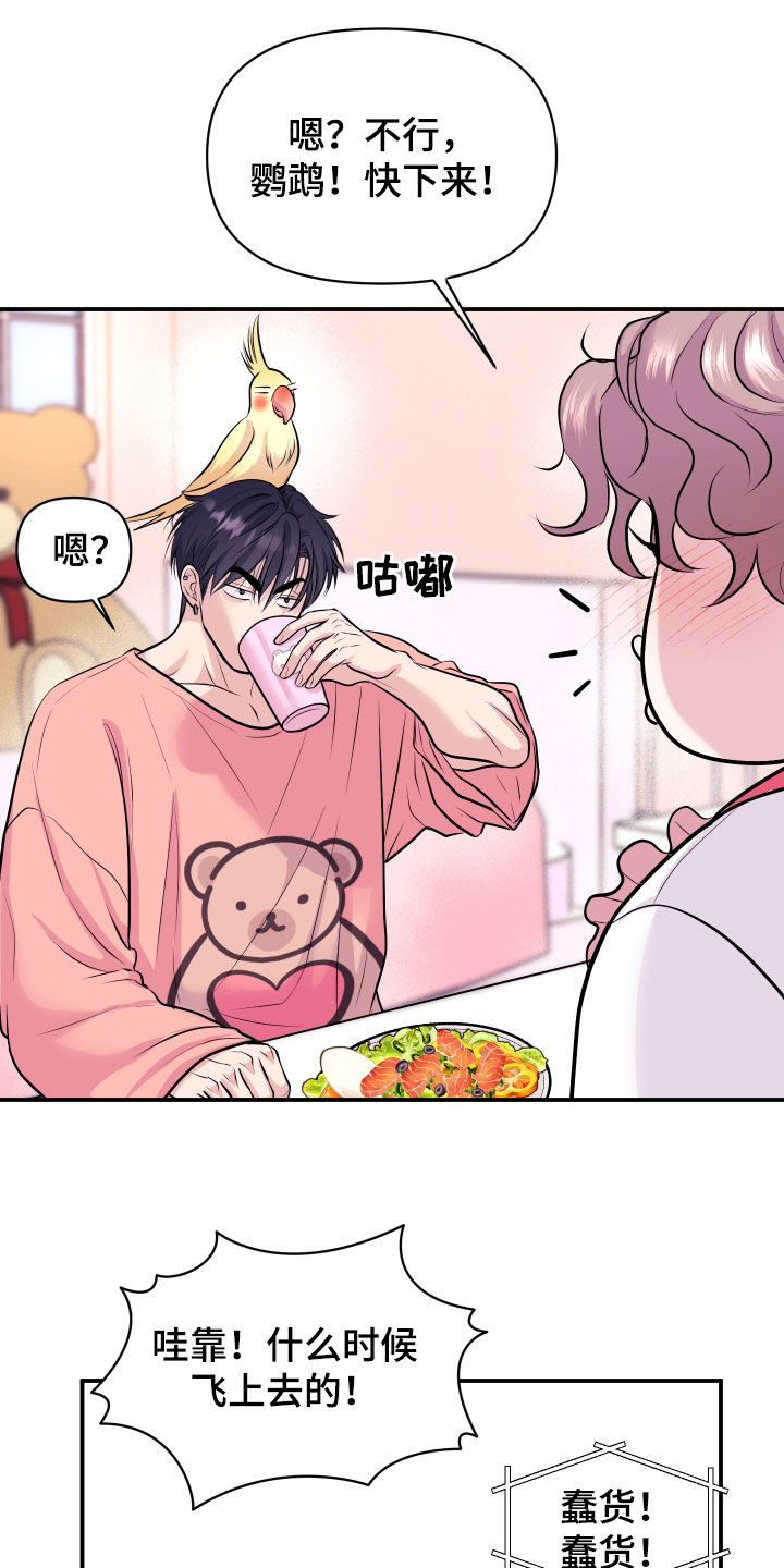 瑕疵品改造计划漫画,第28章：交往吧3图