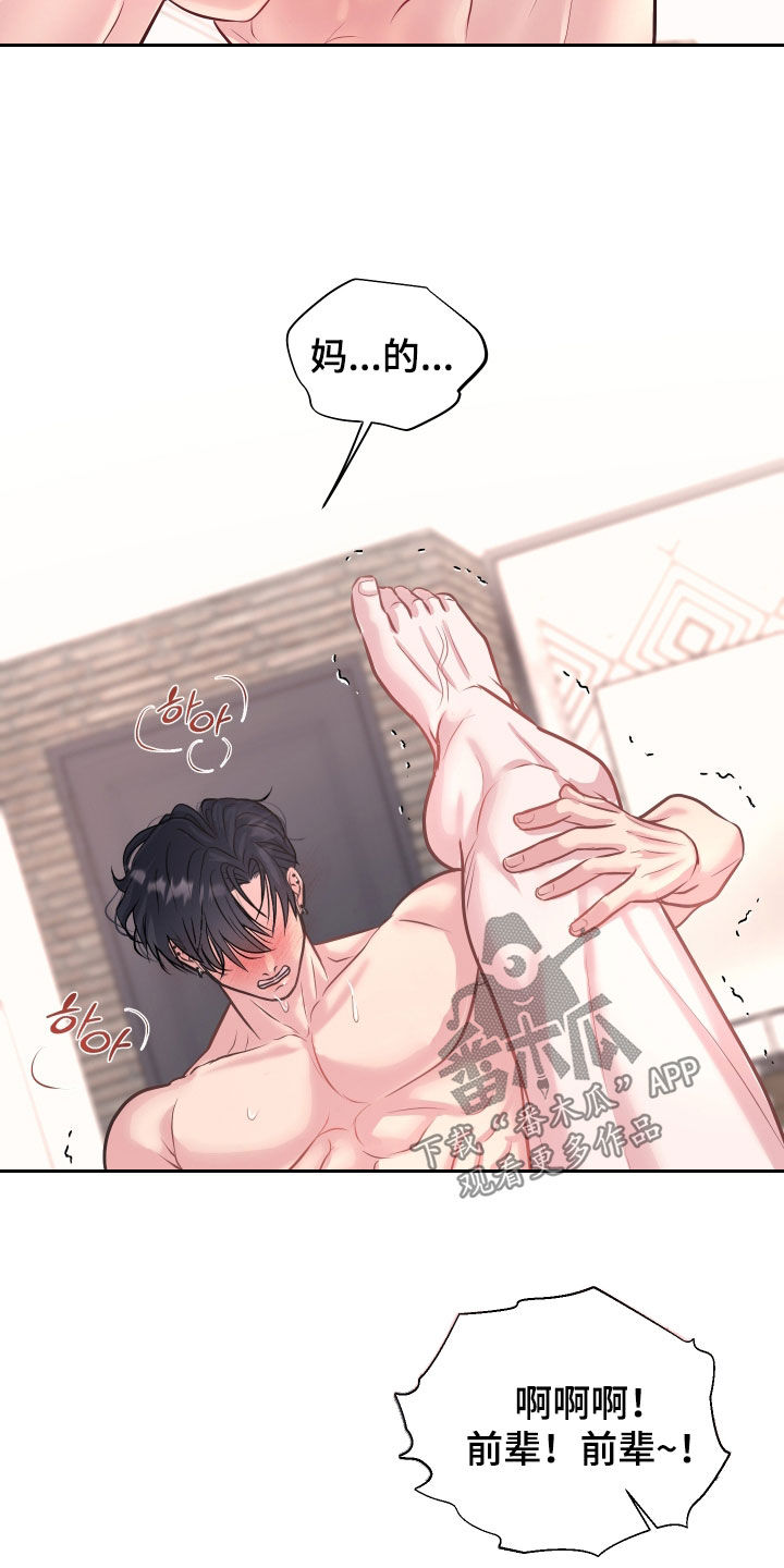 瑕疵品改造计划漫画,第32章：他在说什么2图