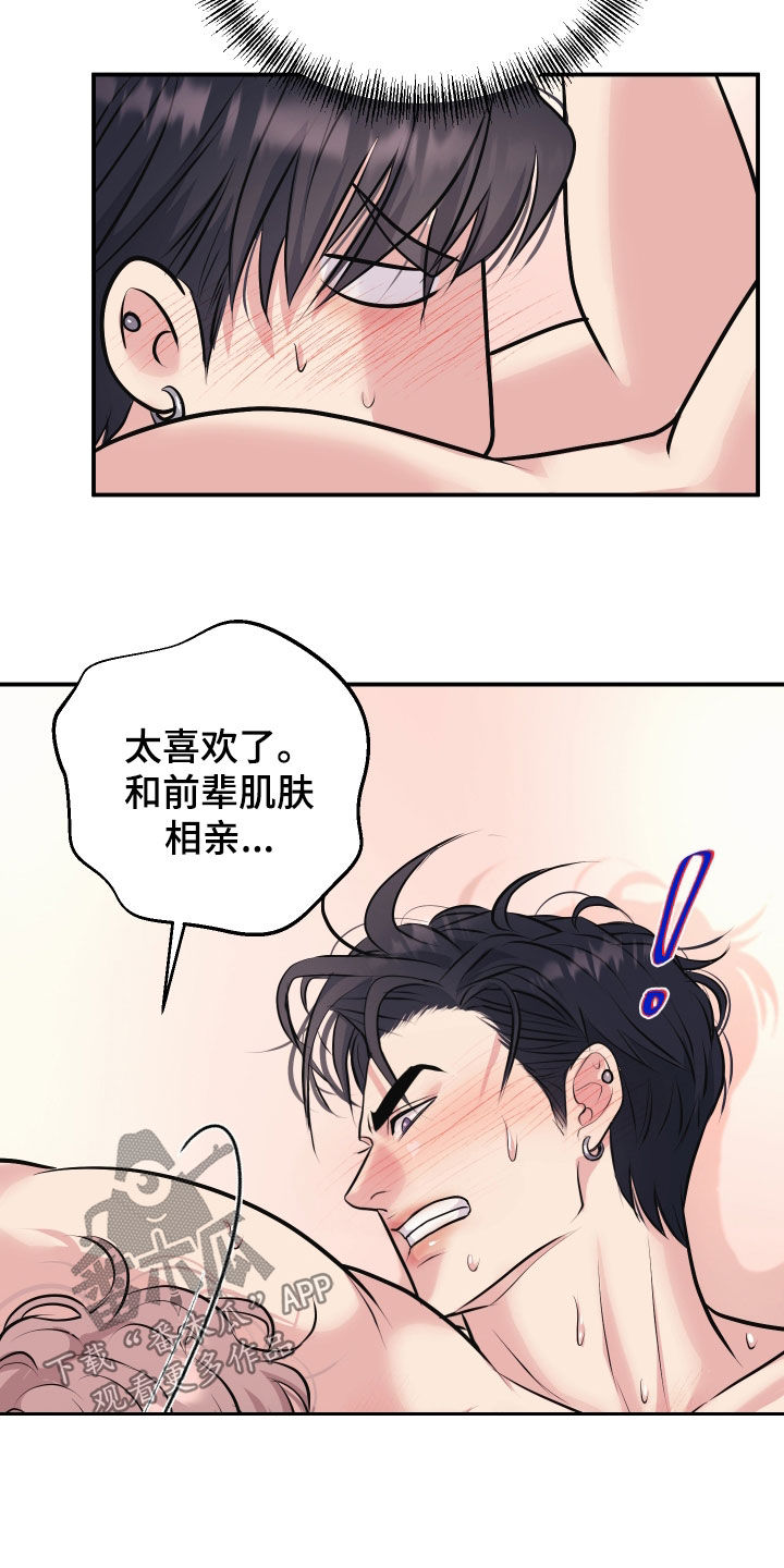 瑕疵品改造计划漫画,第25章：敏感型4图