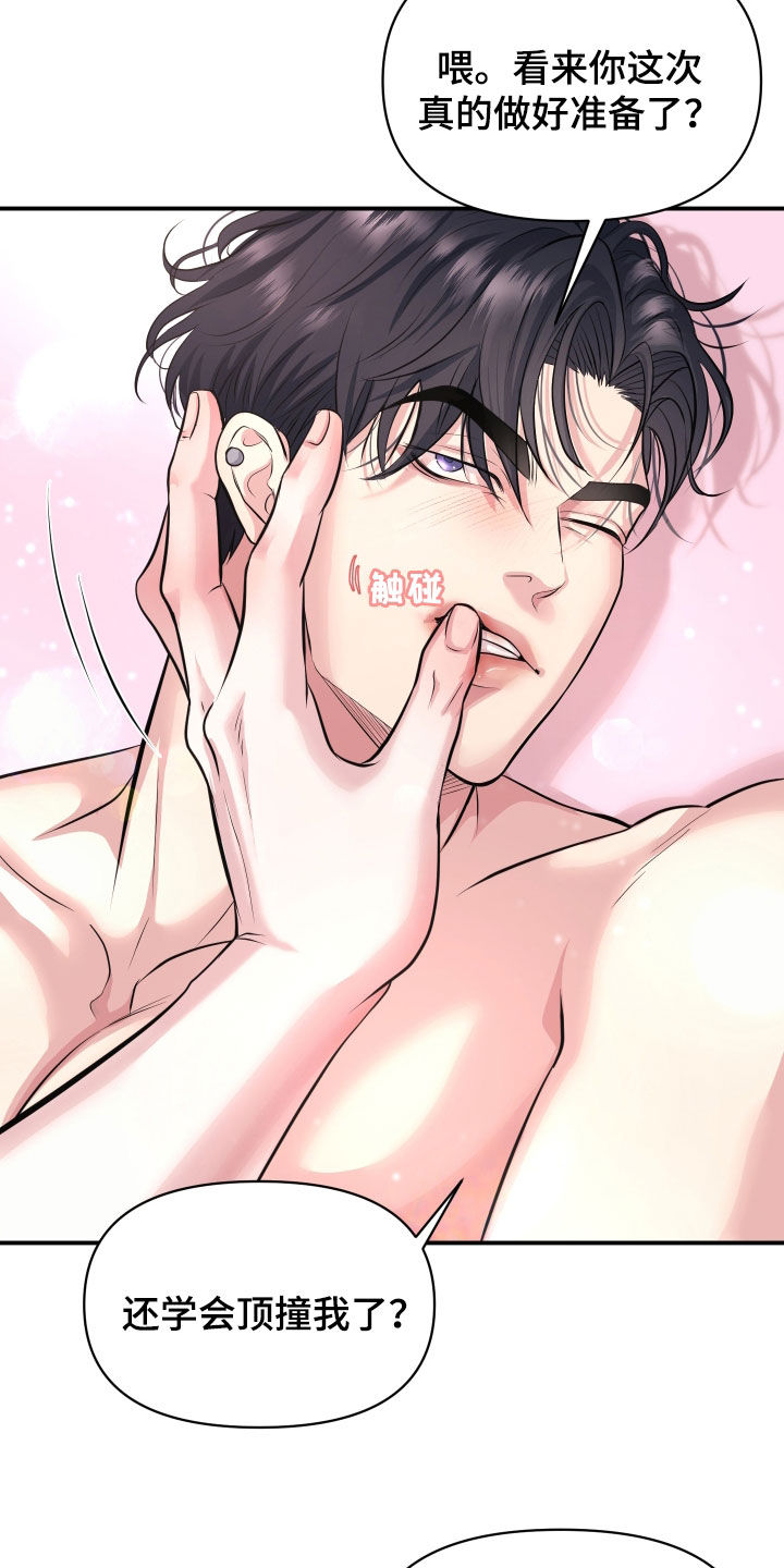 瑕疵品改造计划漫画,第24章：说到做到4图