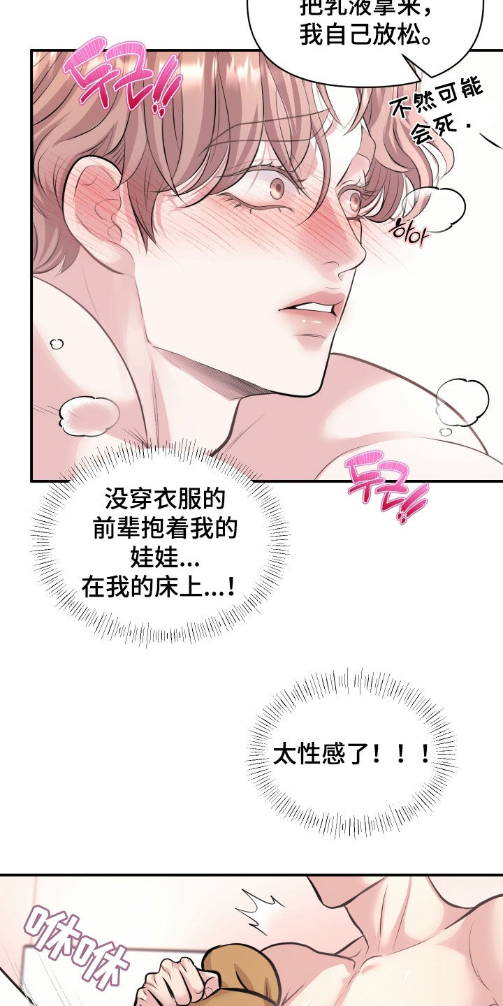 瑕疵品改造计划漫画,第24章：说到做到4图