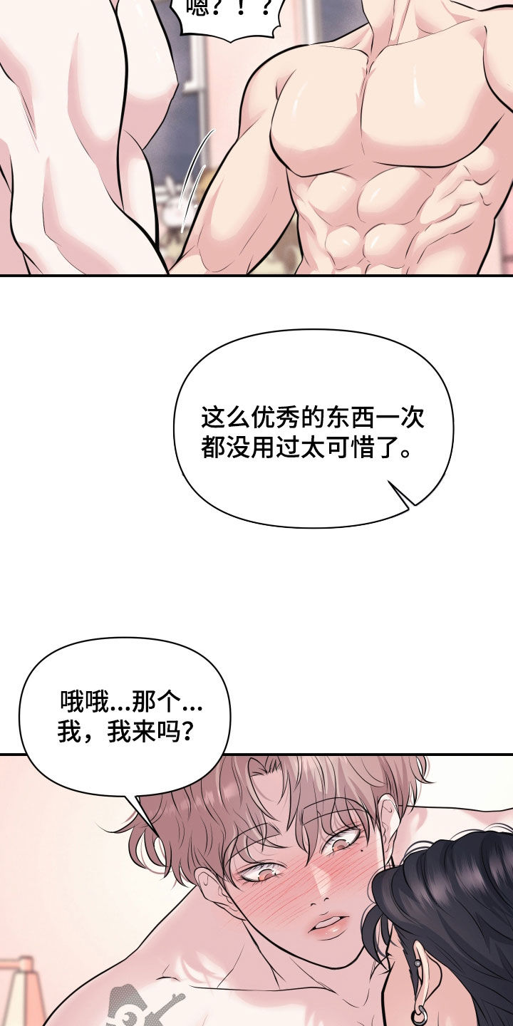 瑕疵品改造计划漫画,第24章：说到做到2图