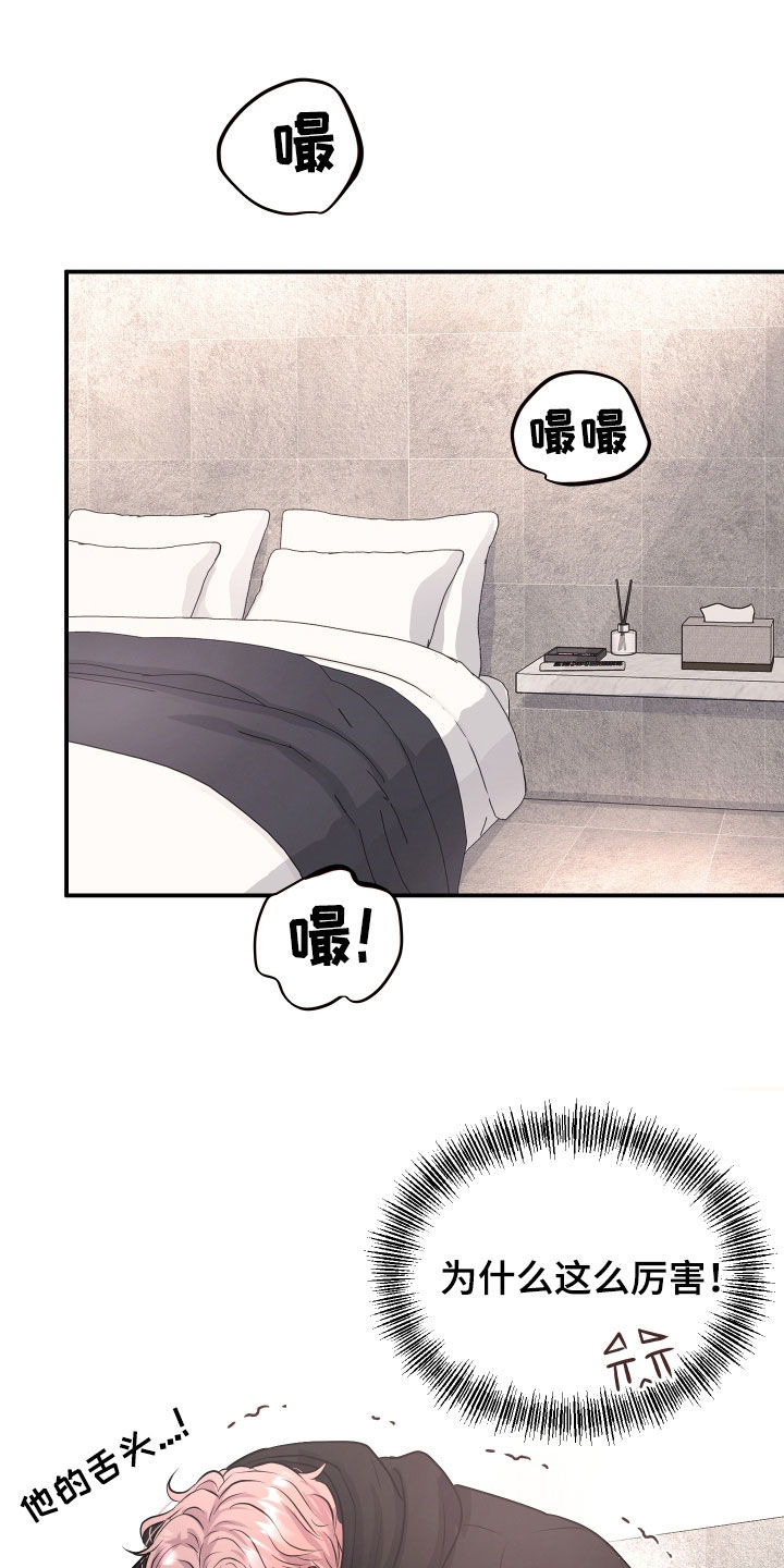 瑕疵品改造计划漫画,第31章：哄你5图