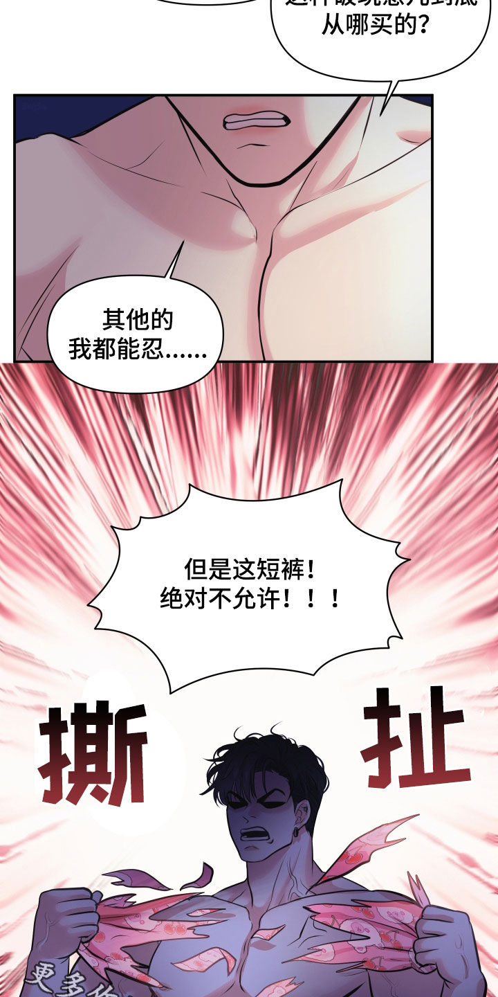 瑕疵品改造计划漫画,第23章：绝对不允许2图