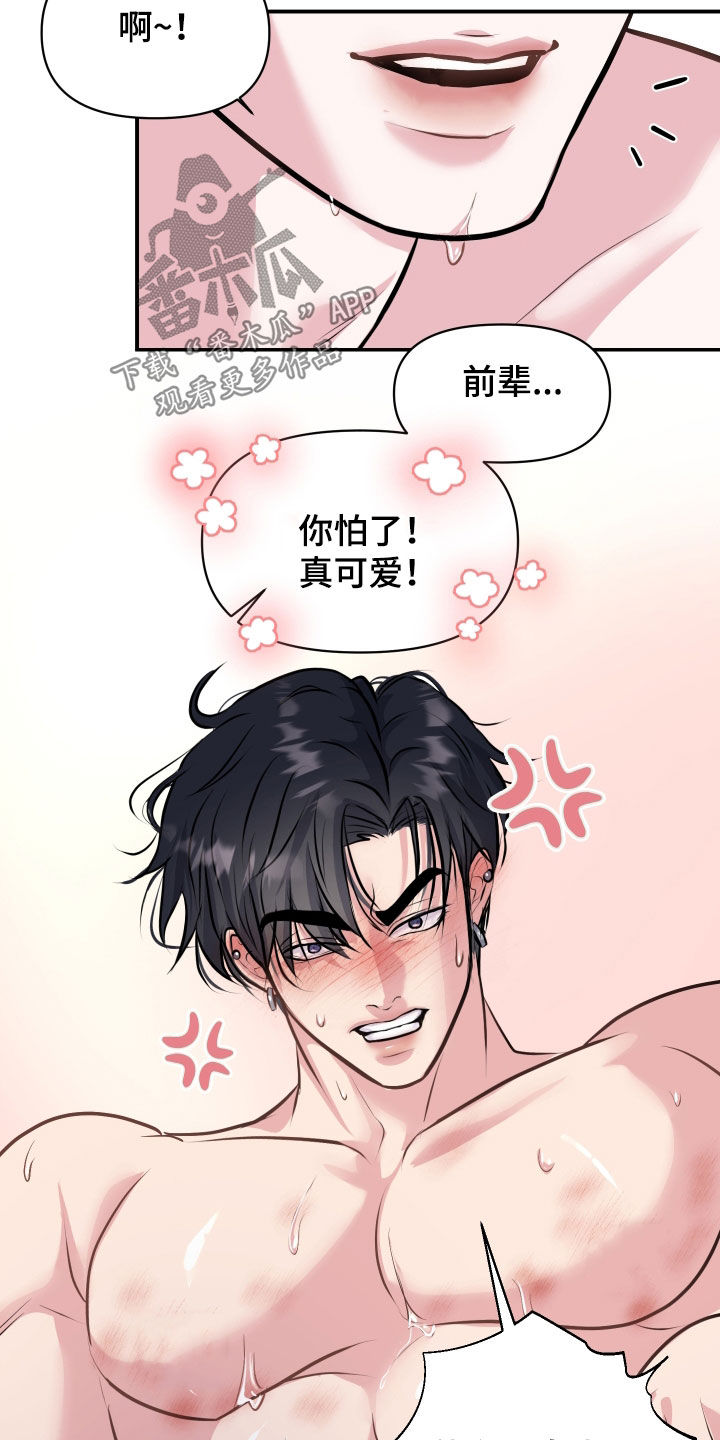 瑕疵品改造计划漫画,第25章：敏感型2图
