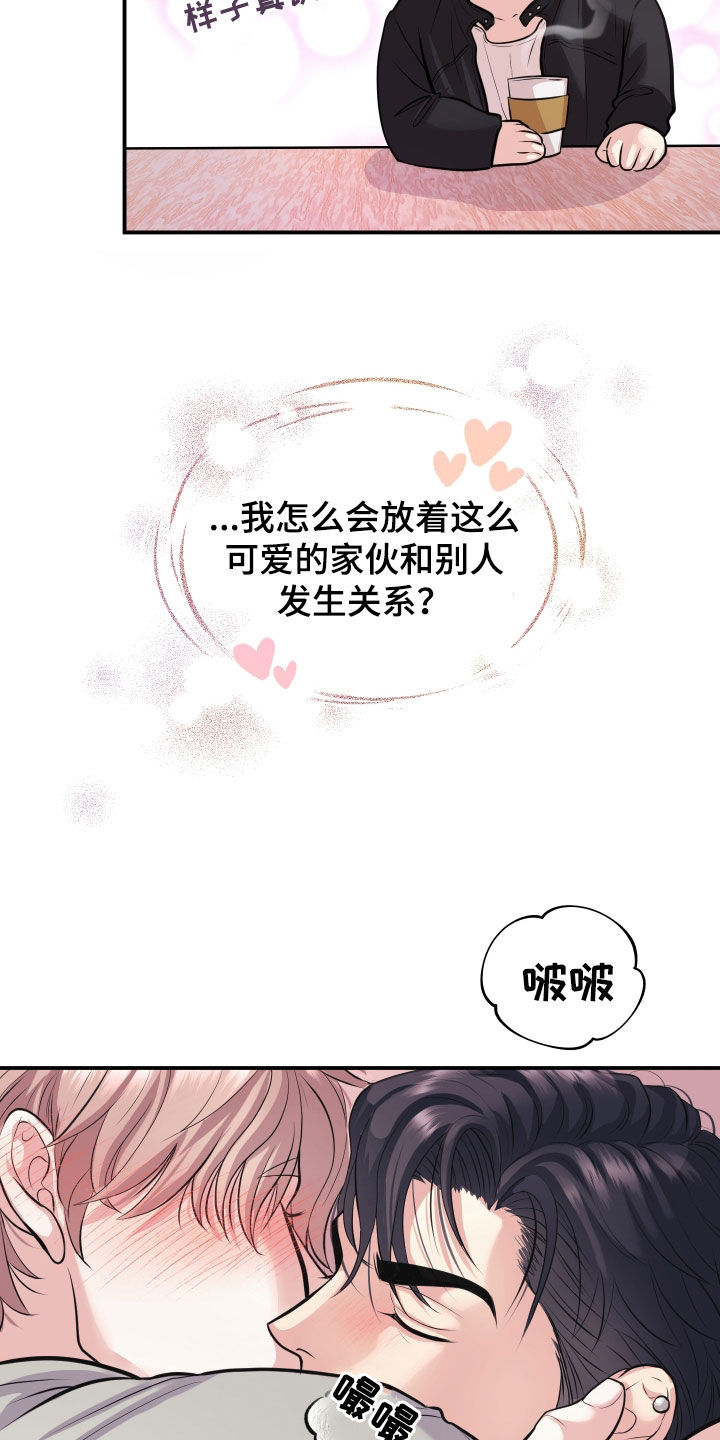 瑕疵品改造计划漫画,第23章：绝对不允许1图