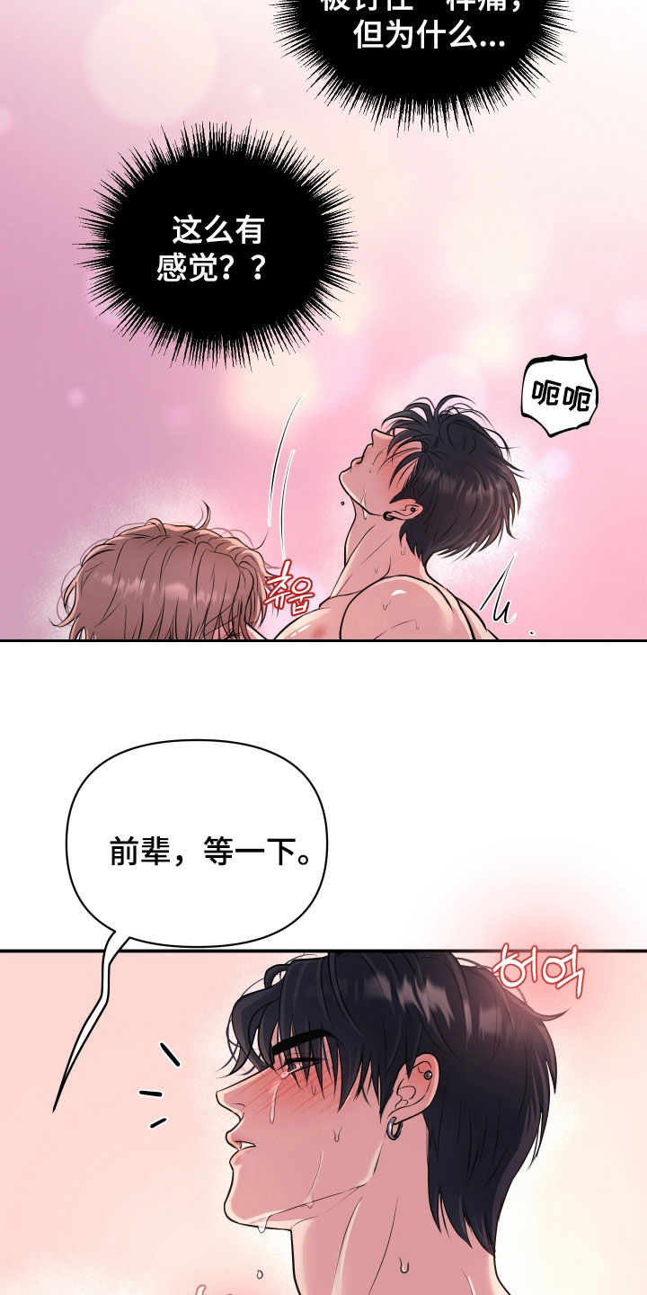 瑕疵品改造计划漫画,第26章：真是太好了4图