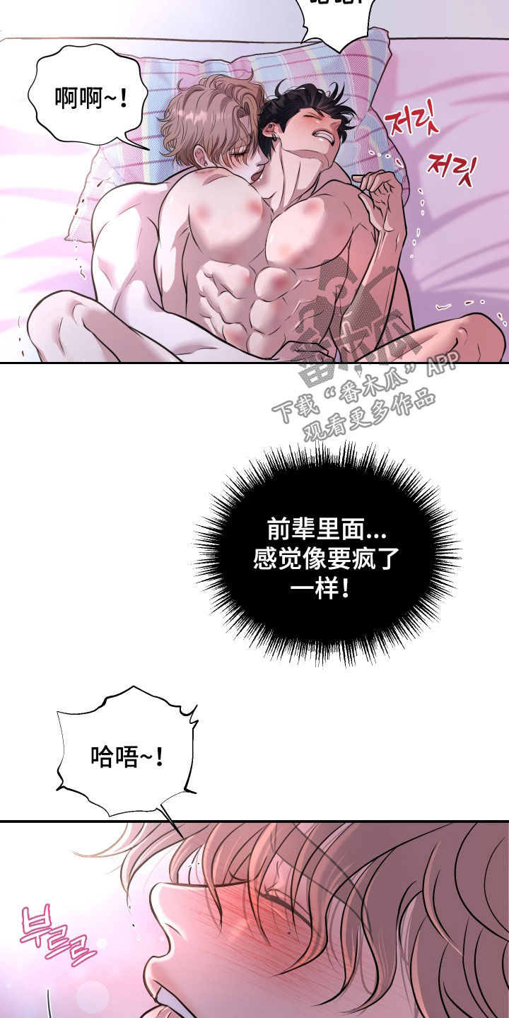 瑕疵品改造计划漫画,第27章：努力让你满意4图