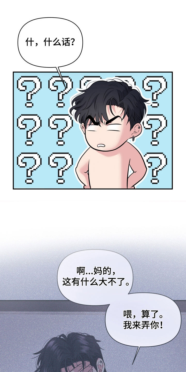 瑕疵品改造计划漫画,第24章：说到做到4图