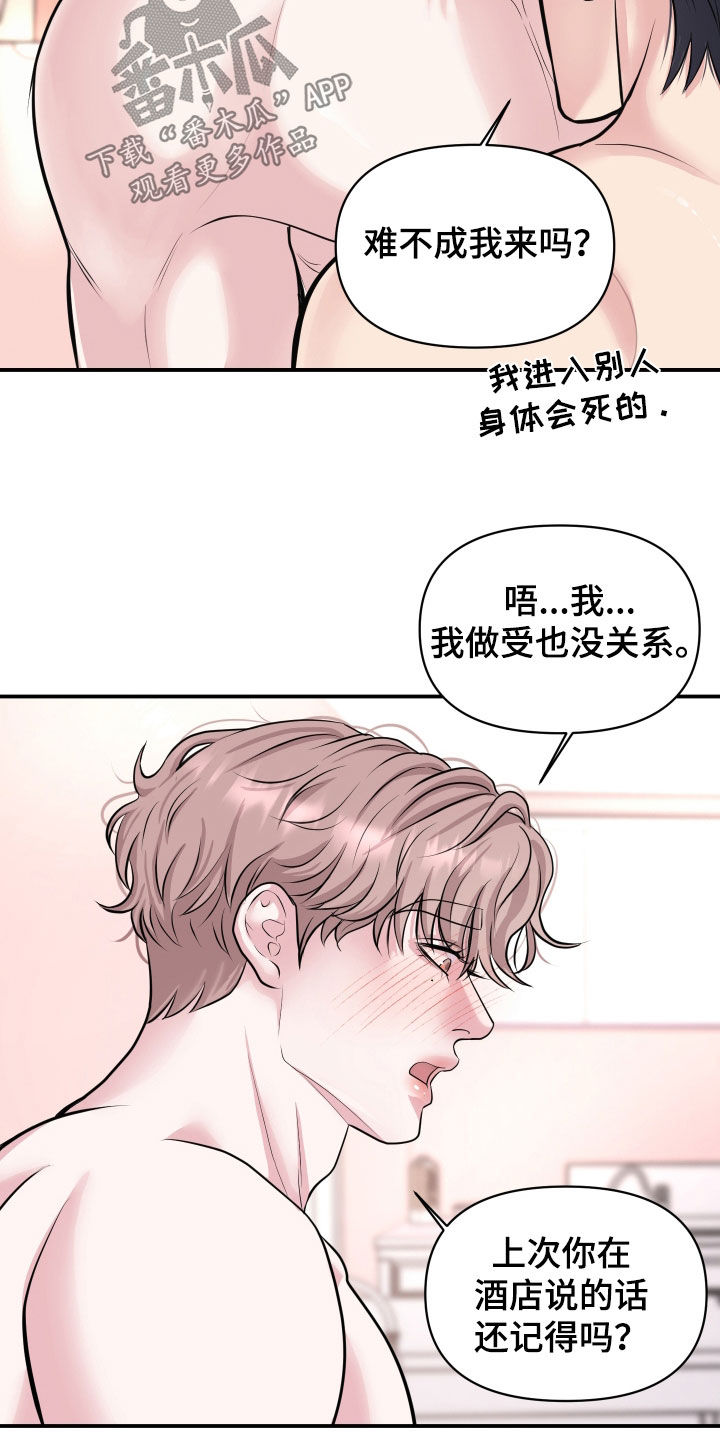 瑕疵品改造计划漫画,第24章：说到做到3图