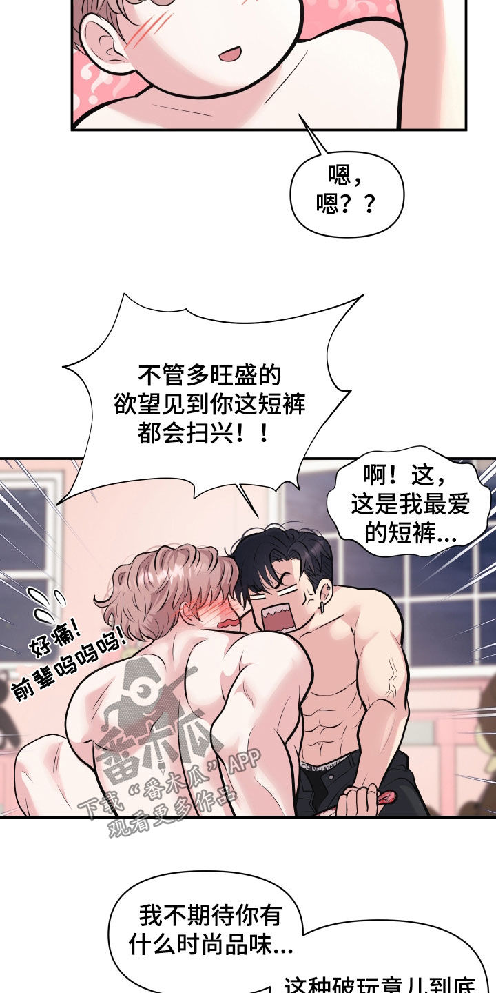 瑕疵品改造计划漫画,第23章：绝对不允许1图