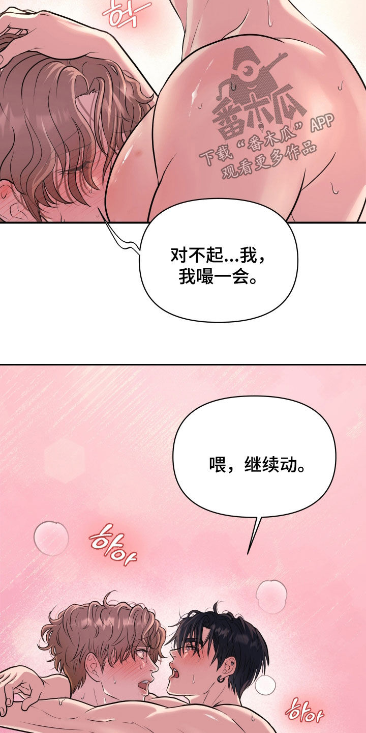 瑕疵品改造计划漫画,第26章：真是太好了5图