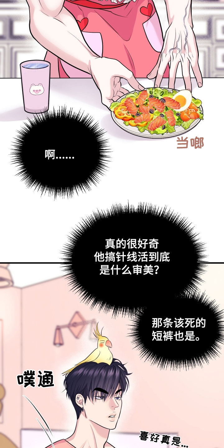 瑕疵品改造计划漫画,第28章：交往吧4图