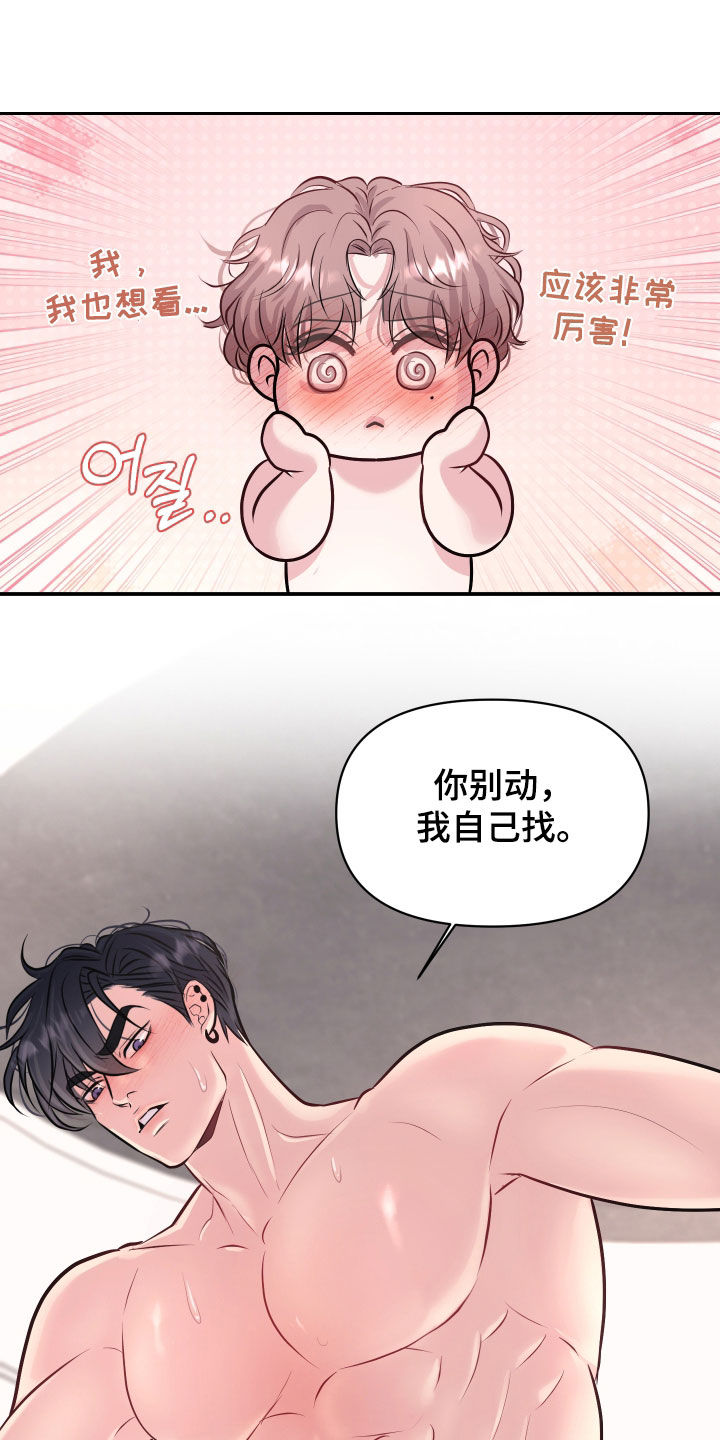 瑕疵品改造计划漫画,第32章：他在说什么1图