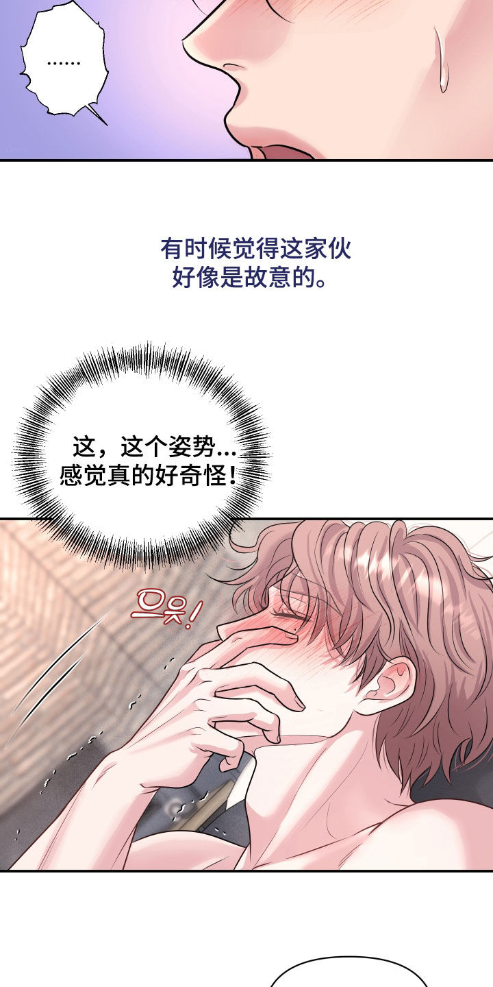 瑕疵品改造计划漫画,第32章：他在说什么5图