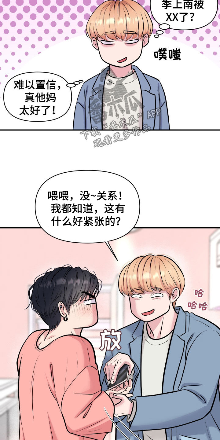 瑕疵品改造计划漫画,第29章：去约会吧5图