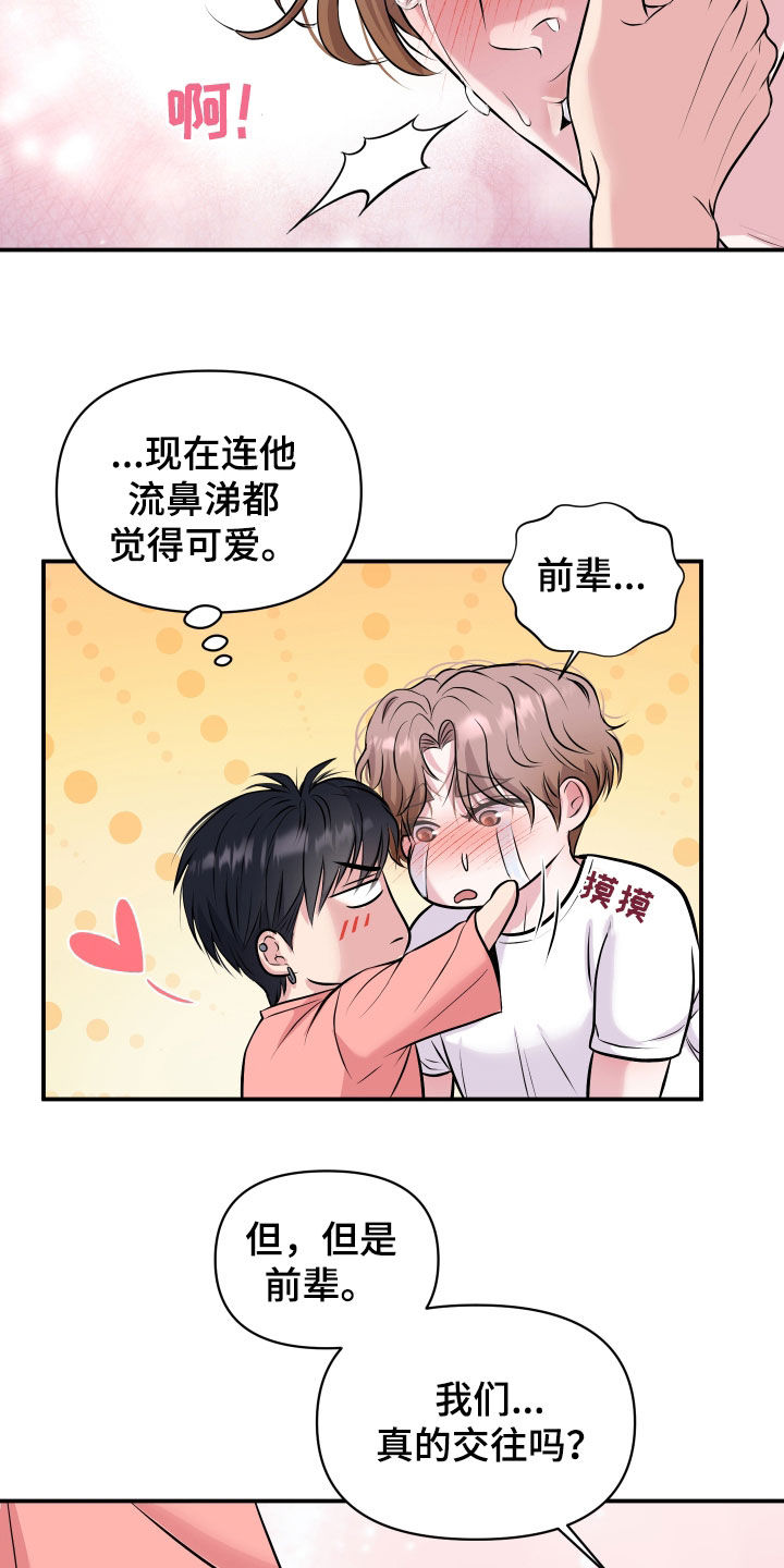 瑕疵品改造计划漫画,第29章：去约会吧4图