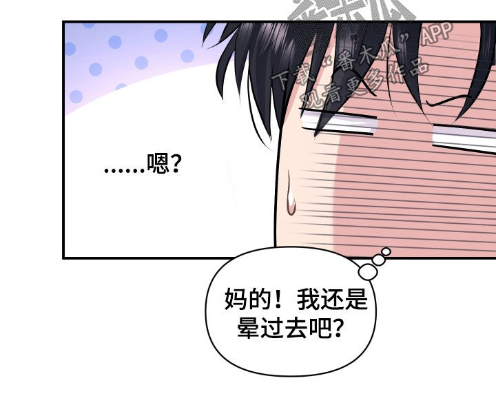 瑕疵品改造计划漫画,第25章：敏感型4图