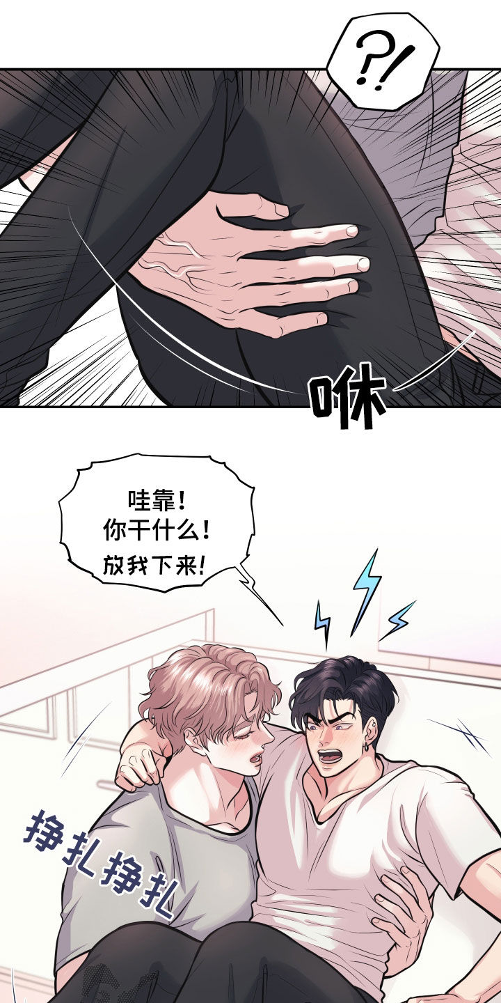 瑕疵品改造计划漫画,第23章：绝对不允许5图