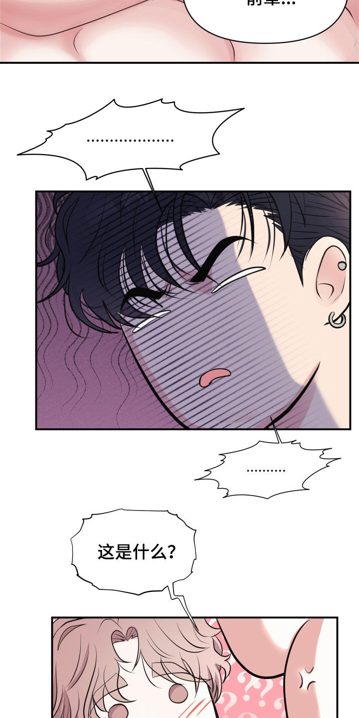 瑕疵品改造计划漫画,第23章：绝对不允许5图