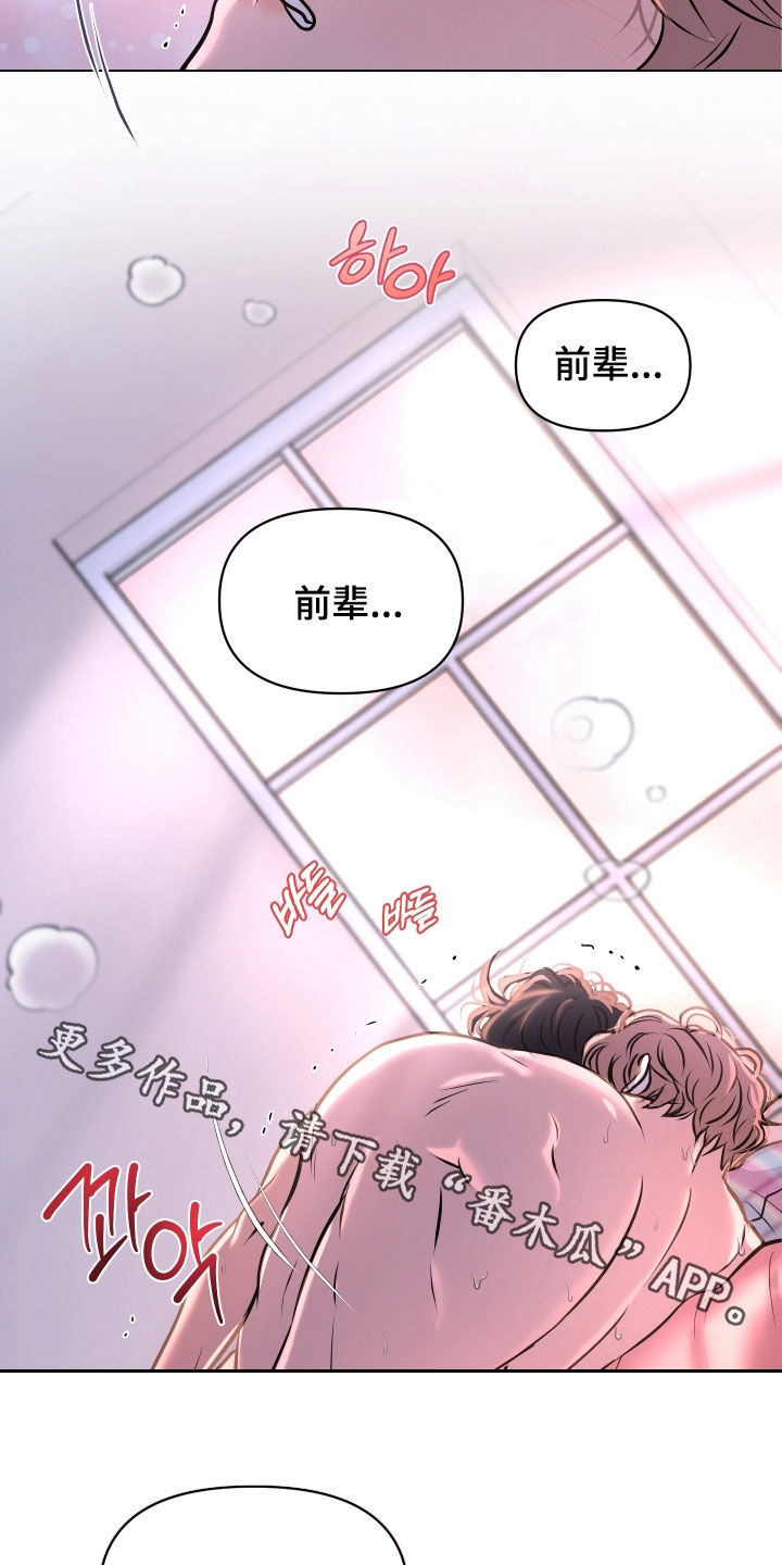 瑕疵品改造计划漫画,第27章：努力让你满意5图