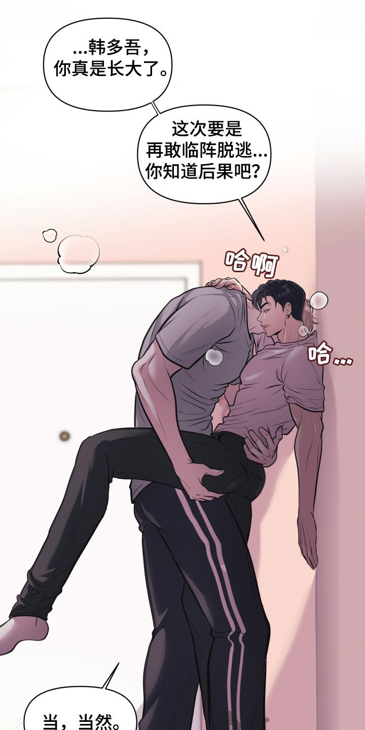 瑕疵品改造计划漫画,第23章：绝对不允许3图