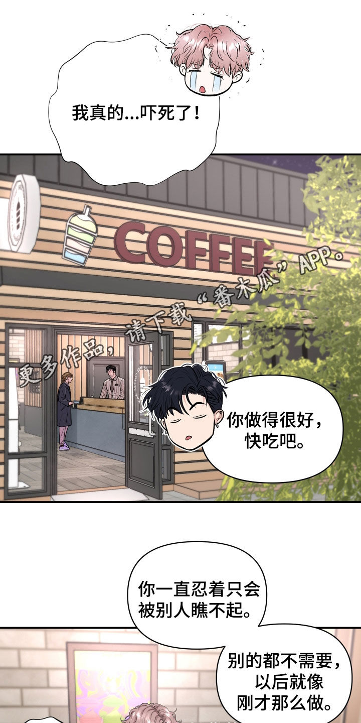 瑕疵品改造计划漫画,第23章：绝对不允许1图