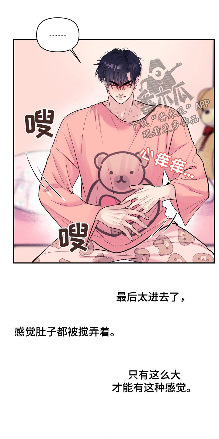 瑕疵品改造计划漫画,第28章：交往吧1图