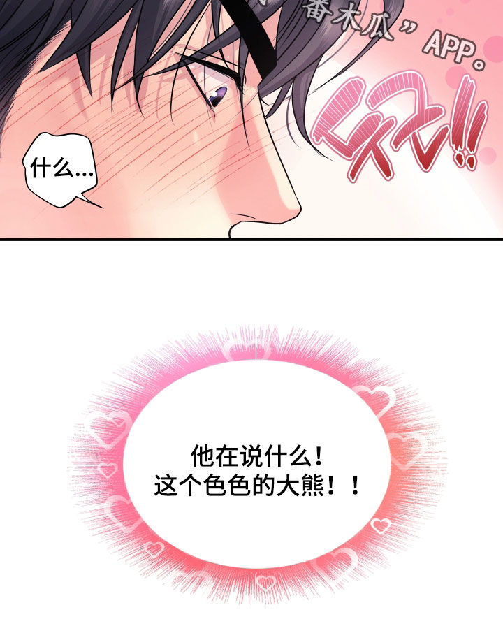 瑕疵品改造计划漫画,第32章：他在说什么1图